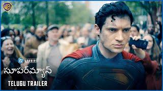 సూపర్‌మ్యాన్ (Superman) | Official Telugu Teaser Trailer