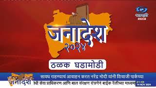 Headlines | DD Sahyadri News | आजच्या ठळक घडामोडी