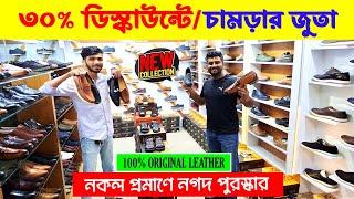 ৩০% ডিস্কাউন্ট অফার Leather Shoes Price in Bangladesh 2024 | Original Leather loafers/Shoes/boot