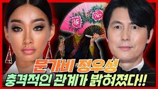 문가비 정우성 충격적인 관계가 밝혀졌다!!  부산 찐 용한점집 장산할매당