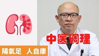 延年益壽先補陽，教你一招充盈陽氣，健康自然來！【保健養生】生生不息┃疏肝解鬱