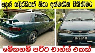 Vehicle for sale in Srilanka | Car for sale | ikman.lk | pat pat.lk | IKMAN LANKA