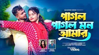 পাগল পাগল মন আমার || Pagol Pagol Mon Amar || Cover Song || M H TuhiN & Habiba Alo || 2023