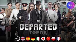 THE DEPARTED. Season 1 | Episode 1 | Crime Fiction | english subtitles