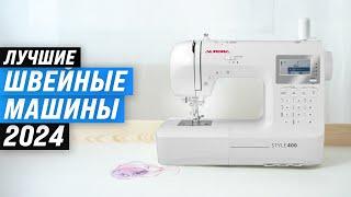 TOP 10: The best sewing machines | 2024 Rating | How to choose a sewing machine for your home?