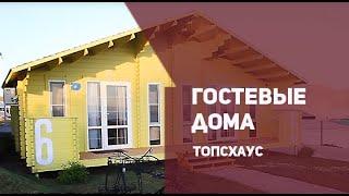 Гостевые дома ТопсХаус