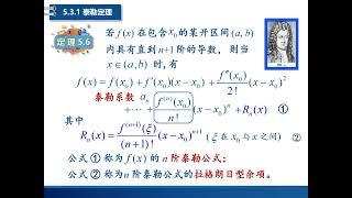 #学霸请就位#视频精讲泰勒公式的详细推理及证明过程，通俗易懂