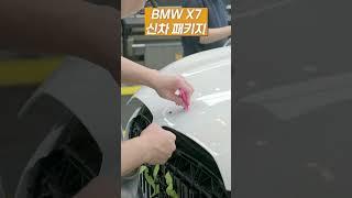 BMW X7 신차 패키지 전체/실내 PPFㅣ썬팅ㅣ가죽코팅ㅣ