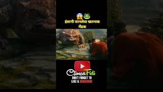 इंसानी जानलेवा खतनाक मेंढक।Hindi/Urdu #shorts #movieexplain #Filmizulfi