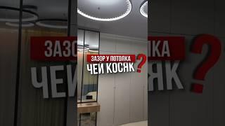 Зазор у потолка  Чей косяк? | Николай Чубаров @hudeuotremonta