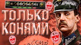 НА ЧТО СПОСОБНА ПОЛЬША В HOI4 ТОЛЬКО КОНЯМИ? HEARTS OF IRON 4 ПОЛЬША НАГИБАЕТ!