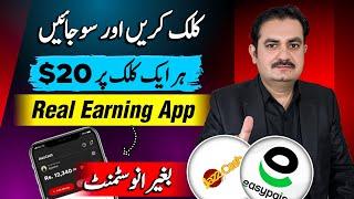 Earn $20 Per Click! Real Earning App Without Investment | Make Money Online in Pakistan