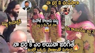 Manchu Manoj Wife Bhuma Mounika Mass Warning To Manchu Family And Manchu Vishnu | Mohan Babu | FC