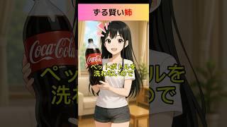 ずる賢い姉