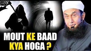 Mout Ke Baad Kya Hoga | Tariq Jameel | Maulana Tariq Jameel | Emotional Bayan | Noman BanGash |