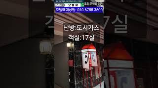 죽도동 무인텔 땅넓은 찬스매물 시세대비 싸게잡기 #포항모텔 #현장사실조사확인 #모텔매매컨설팅상담 임소장
