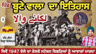 ਬੂਟੇਵਾਲਾ ਪਿੰਡ ਦਾ ਇਤਿਹਾਸ || SUKH LATTIA || HISTORY OF VILLAGE || #sukhlattia #video #ferozepur #zira