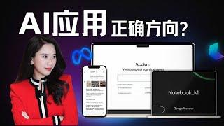 ChatGPT两周年：全球AI应用新潮，什么才是正确的产品方向？｜OpenAI SearchGPT、Alibaba Accio、NotebookLM、Meta Movie Gen...