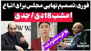 خبرفوری: سخنان جدید قالیباف و نمایندگان مجلس شورای اسلامی برای اتباع مجاز و غیرمجاز #مهاجرین_افغان