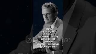 Billi Graham #voiceofchristian #youtube #voiceofbible #motivation
