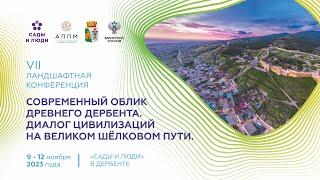 "Сады и люди" в Дербенте. Владимир Ковальчук и Андрей Ромахов, питомник "Елы-палы".