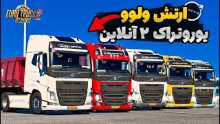 سفر 5 نفره با ولوو FH500 به معادن یونان   #یوروتراک2آنلاین