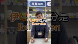 30秒快速了解！兒童退燒藥水！#藥局 #衛教 #退燒 #發燒