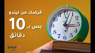 قرضك بس بـ 10 دقائق