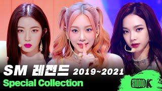 SM타운을 넘어 광야에 이르기까지 SM 아이돌의 2019~2021년도 무대 모음🩷 | SM Artist Stage Compilation