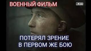 ВОЕННЫЕ ФИЛЬМЫ...НА ВОЙНЕ С ЮНЫХ ЛЕТ.