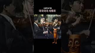 스승의 날에 출몰한 퉁퉁퉁퉁퉁퉁퉁퉁퉁 사후르!🪵