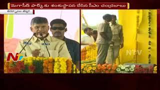 CM Chandrababu Naidu Speech || Lays Foundation for Mega Seed Park in Kurnool District || NTV