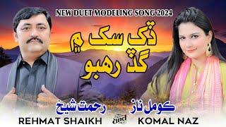 Dukh Sukh Mein Gad | Rehmat Shaikh Komal Naz | Sindhi Duet Song 2024 | Music Gold Production