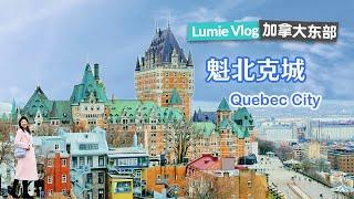 Quebec City Canada Travel Guide - Best Things to Do and Top Restaurants｜Fairmont Hotel, Quebec City