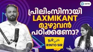 2025 UPSC Prelims-നായി തയ്യാറെടുക്കുന്നവരുടെ ശ്രദ്ധക്ക് |A TALK WITH POLITY EXPERT|#upsc #prelims