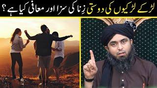  Girls Boys Relationship In Universities |  ZINA Ki Saza Aur Muafi ??? Engineer Muhammad Ali Mirza