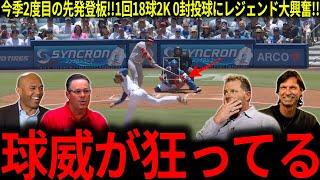 18 pitches, 2 strikeouts in the first inning! Legends are thrilled by the incredible shutout pitc...
