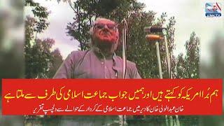 Khan Abdul Wali Khan Historical Speech at Dir - Role of Jumat Islami in Paki Politics & Afghan War