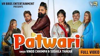 Patwari | Vinod Chhimpa | Raju Punjabi | Pardeep Boora | Pooja Hooda | VR BROS ENTERTAINMENT