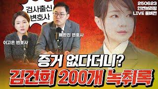 [인변브리핑] 6화. 주가조작 알고 있었던 김건희와 비비탄으로 강아지 쏜 군인들, 그리고 접근금지 기한 중 아내를 살해한 남편과 무용 전공 여고생 3명의 죽음까지