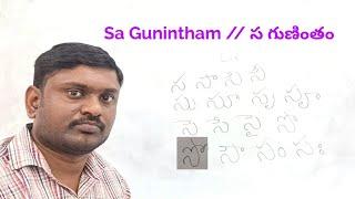 Sa Gunintham // స గుణింతం // How to write Guninthalu in Telugu Alphabets ? Learn Telugu Alphabets