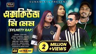 Excuse Me Ma’am (এক্সকিউজ মি মেম) || SUNA MIA & ARIYAN || MUSIC PRD MUHIN CHISHTY |SYLHETY NEW SONG