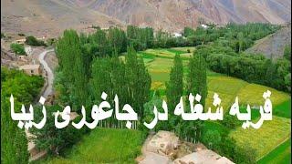 قریه شغله در والسوالی جاغوری زیبا| Shoghla Village In Jaghori