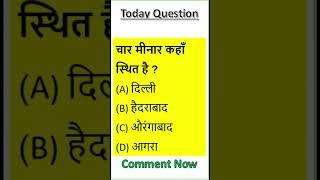  gk Question in hindi 2023 #generalknowledge #futuretakgk #gk #gkquiz