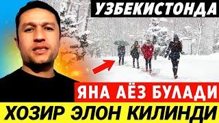 ШОШИЛИНЧ! УЗБЕКИСТОНДА ТАЙЁР ТУРИНГ 20 21-ДЕКАБР КУНЛАРИ КУЧЛИ АЁЗ БОШЛАНАДИ..