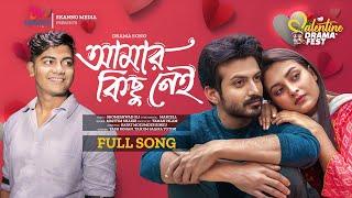 Amar Kichu Nei | Mahtim Shakib | Yash | Totini | Amar Thakis Tui Natok Song | Bangla New Song 2024