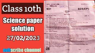 Class-10th science paper solution ll pawan online study point ll