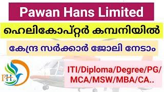 വിവിധ യോഗ്യത ഉള്ളവർക്ക് അവസരം | Pawan Hans Limited Recruitment 2025 | Malayalam