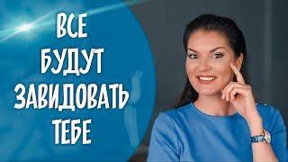 Как сделать зависть  своим помощником / Завидуем правильно / Психосоматика зависти