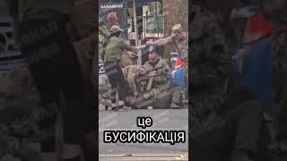 Це Бусифікація (Потужний кліп)